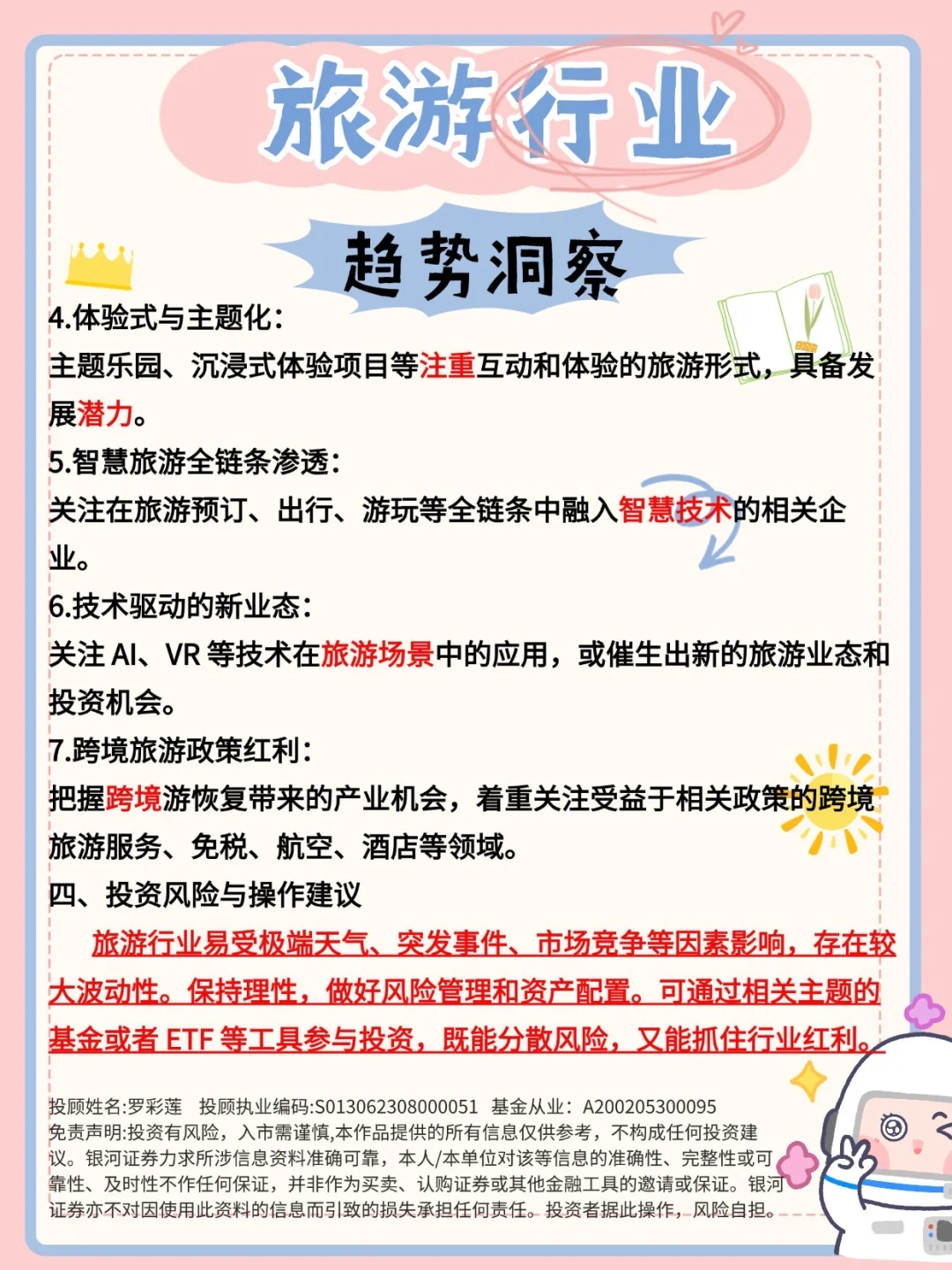 旅游行业趋势洞察