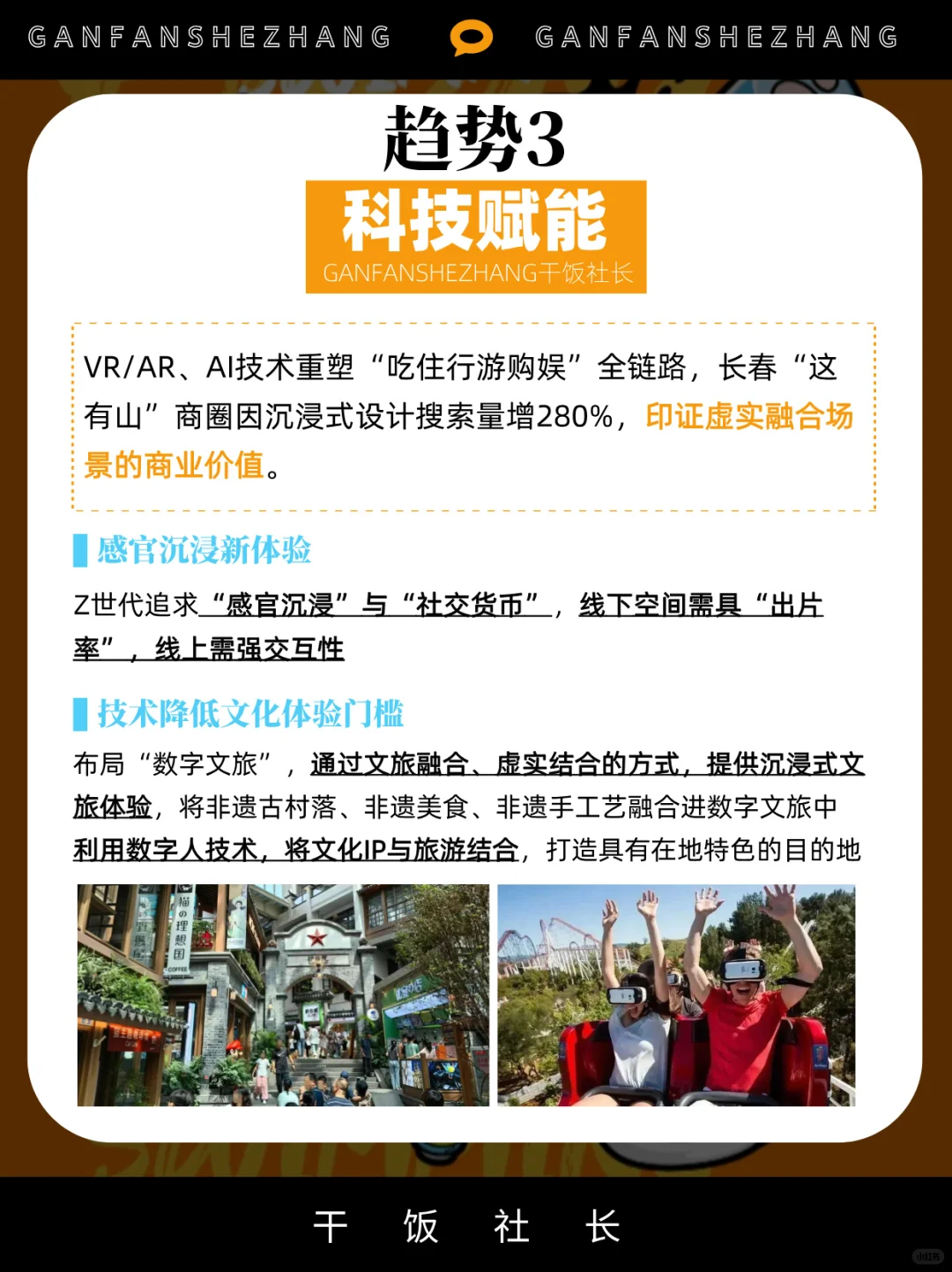 什么让年轻人前往目的地？2025十大文旅趋势