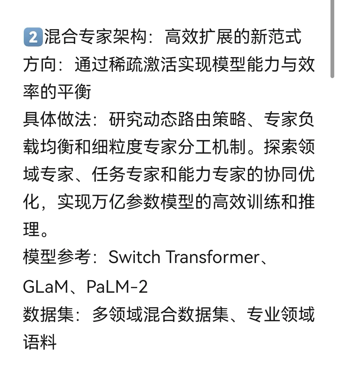 2025年,大模型LLM还有哪些可研究的方向?