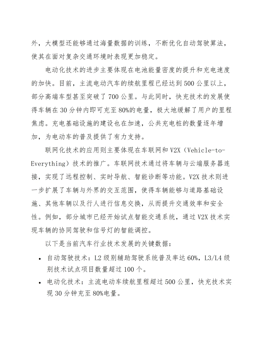 汽车行业接入DeepSeek AI大模型可行性分析