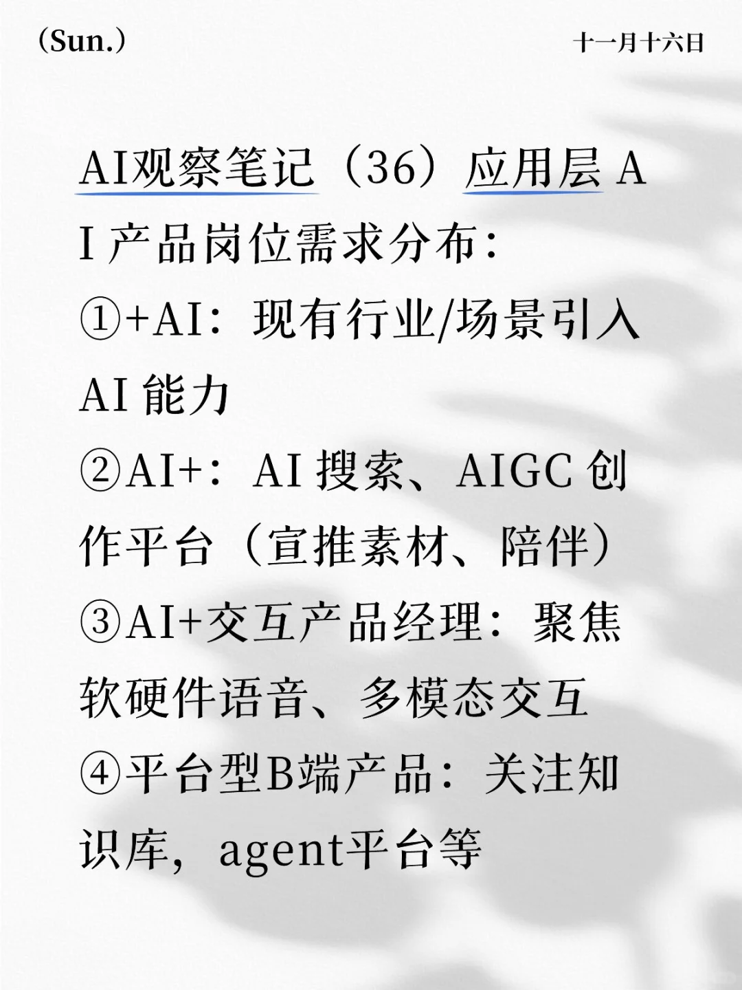AI行业观察(36)AI产品分布及能力画像