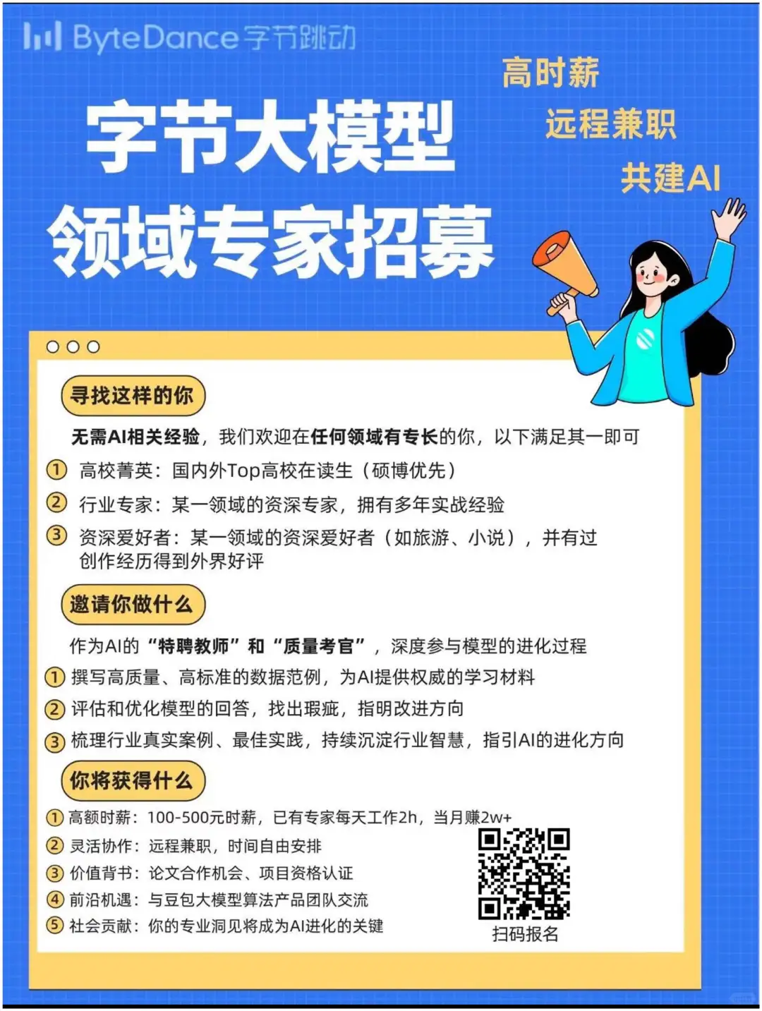 大模型SFT学术/行业专家(兼职)招募