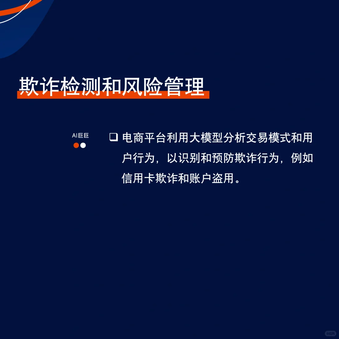 电商行业可以用大模型赋能吗?