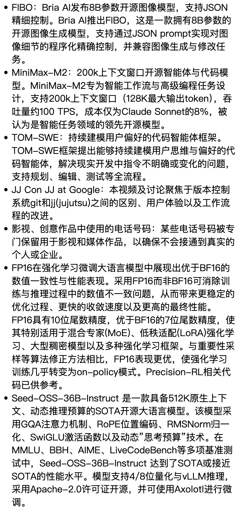 大模型信息差
