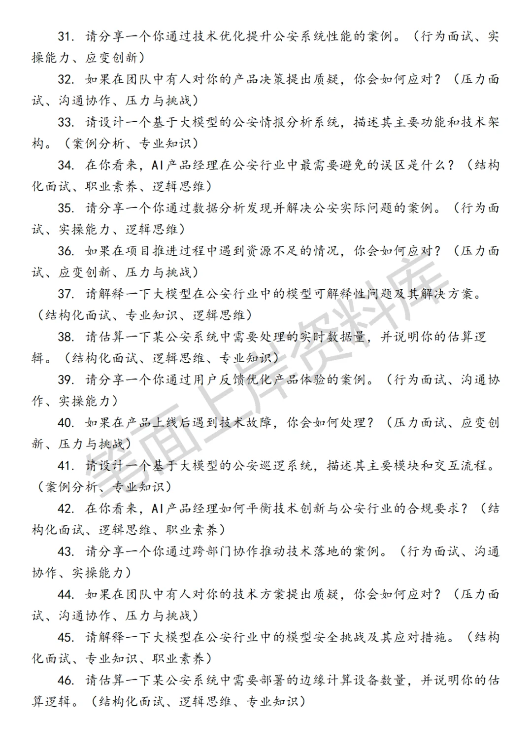 百度大模型公安行业AI产品经理