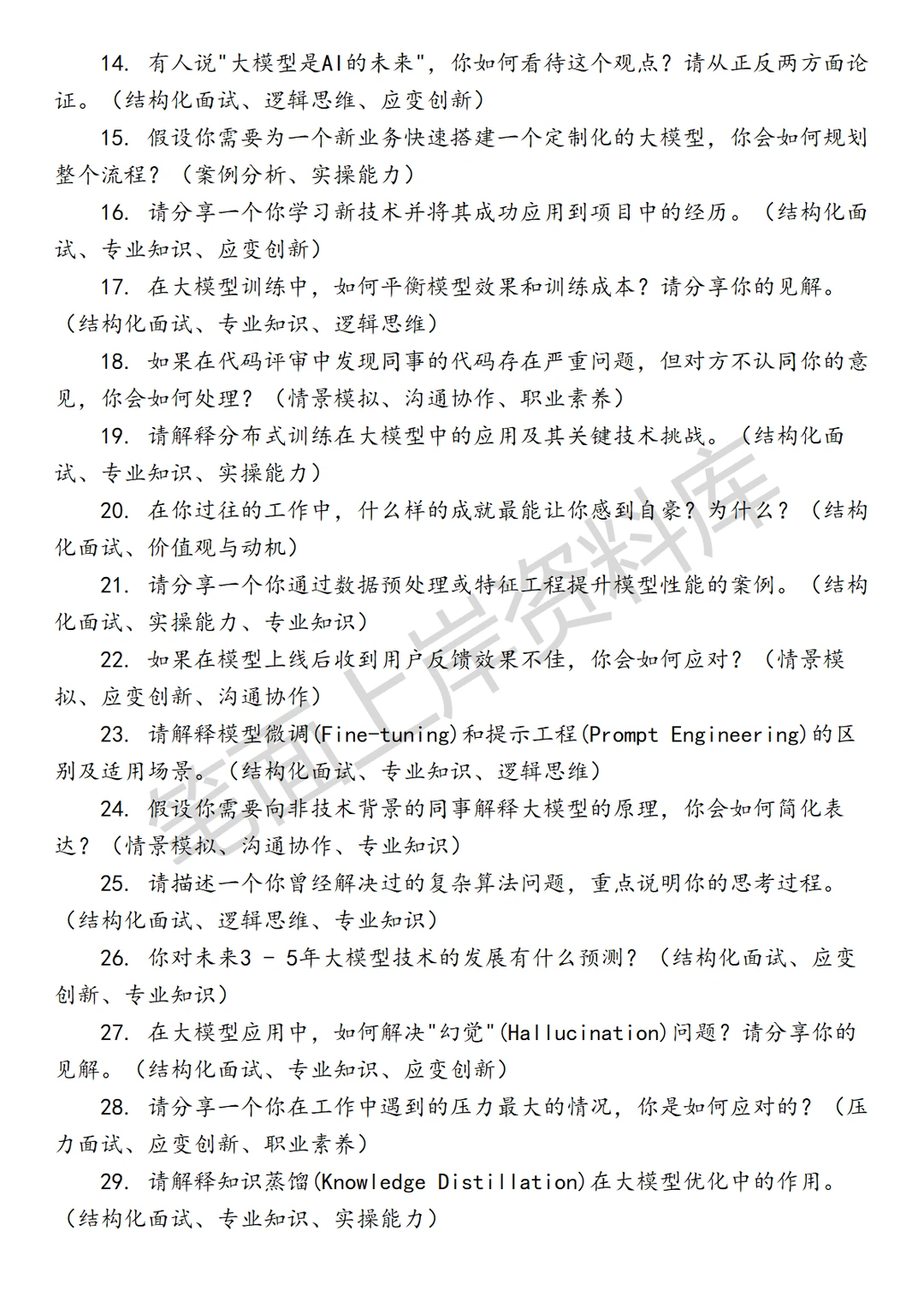 百度代码大模型算法工程师