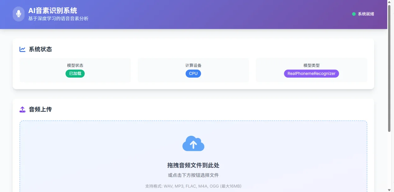 基于深度学习的音素识别研究