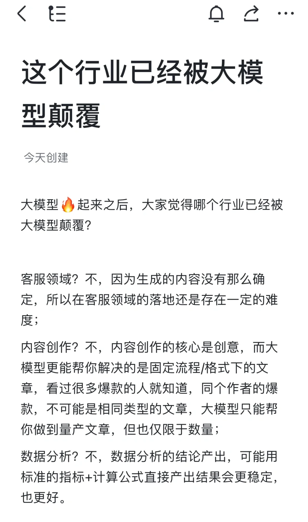 这应该是第一个被大模型颠覆的行业