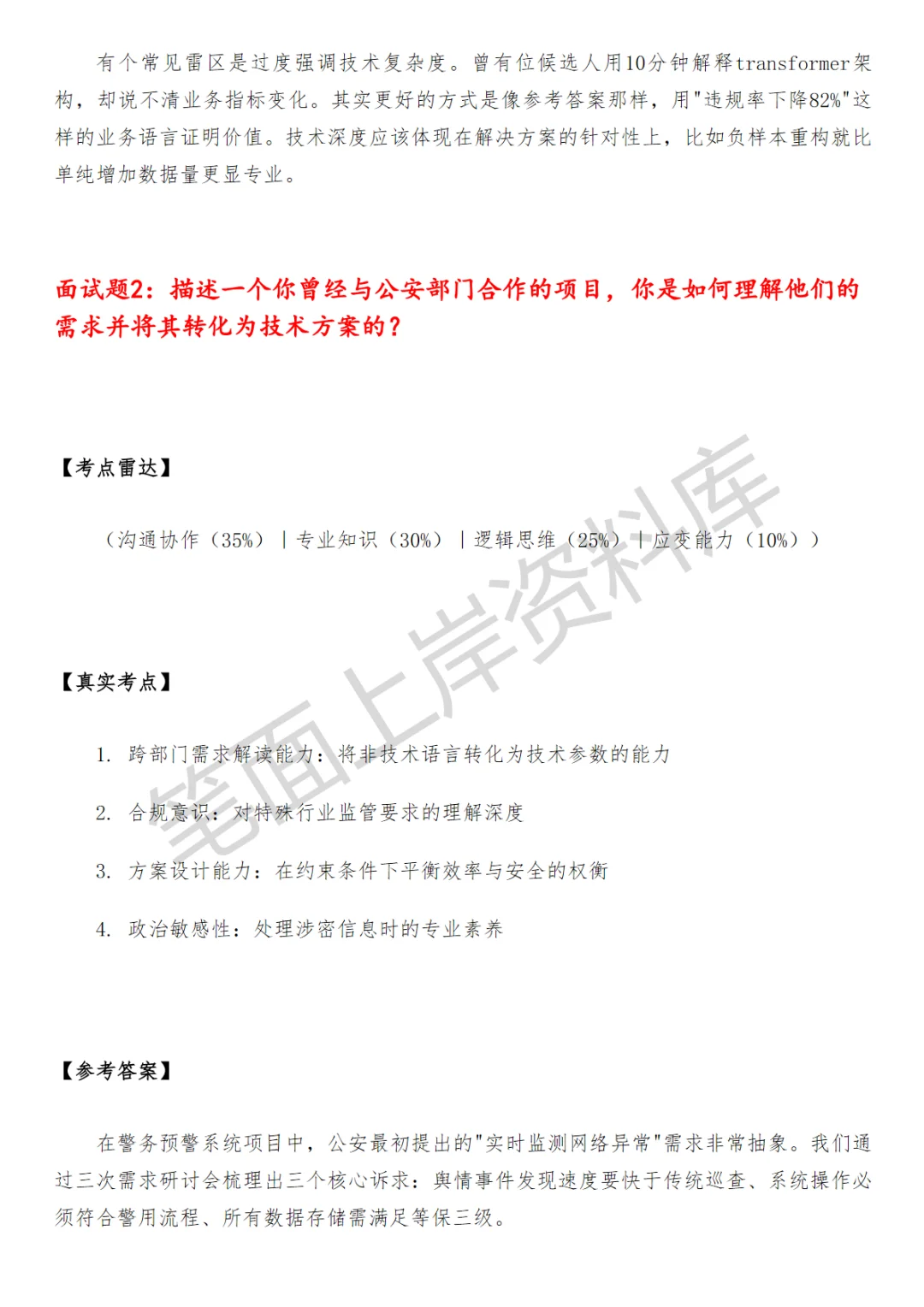 百度大模型公安行业AI产品经理