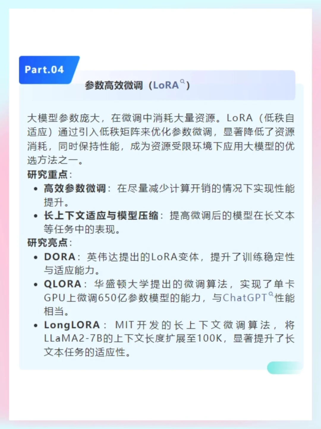 大模型最新五大热点研究方向