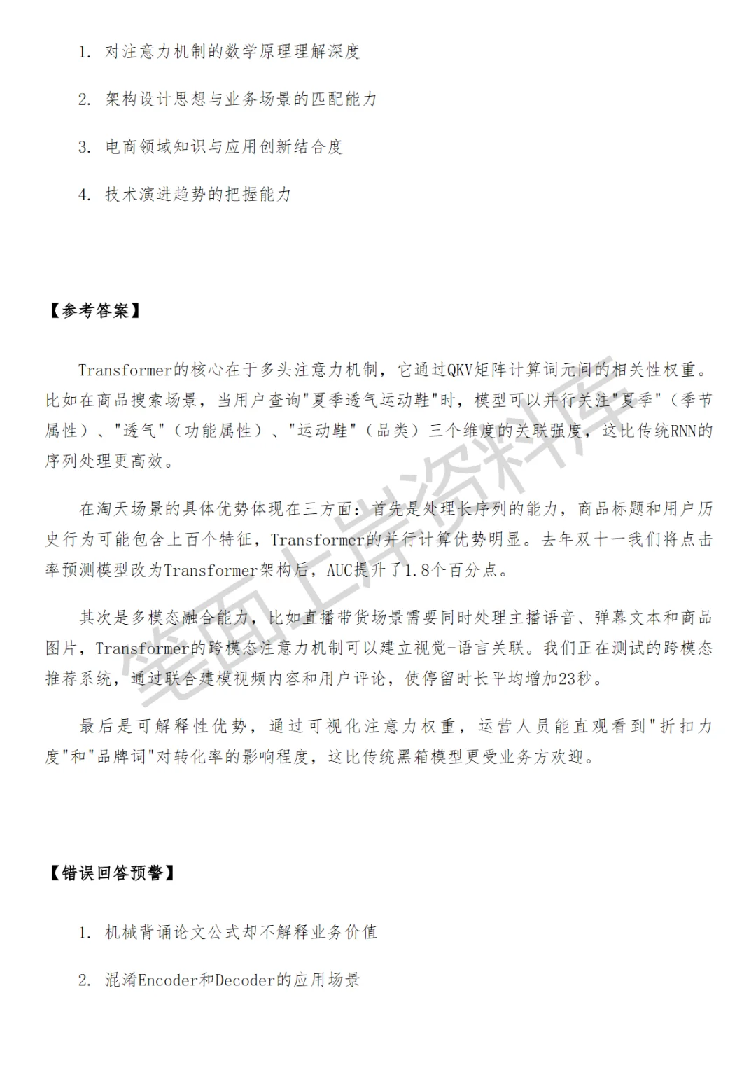 淘天集团大模型算法专家