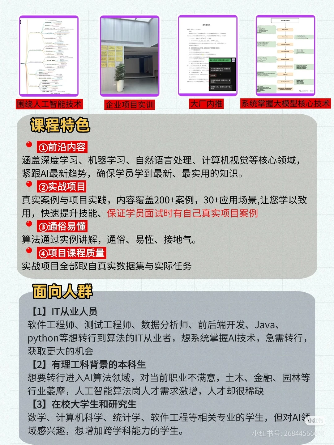 想转行到大模型算法岗的经验分享