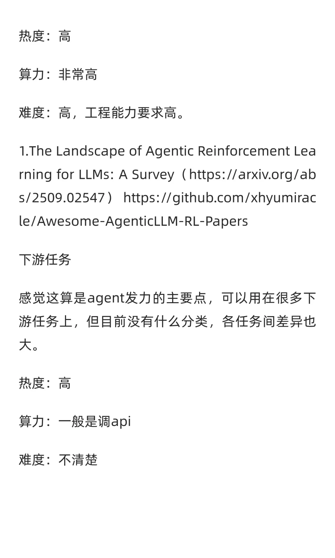 大模型研究方向刻板印象大赏及资料汇总