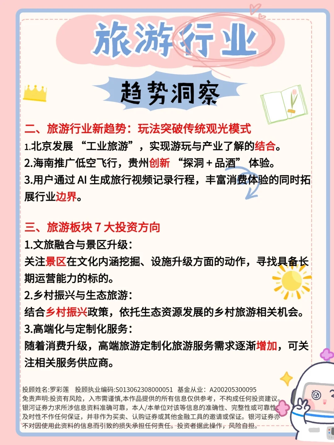 旅游行业趋势洞察