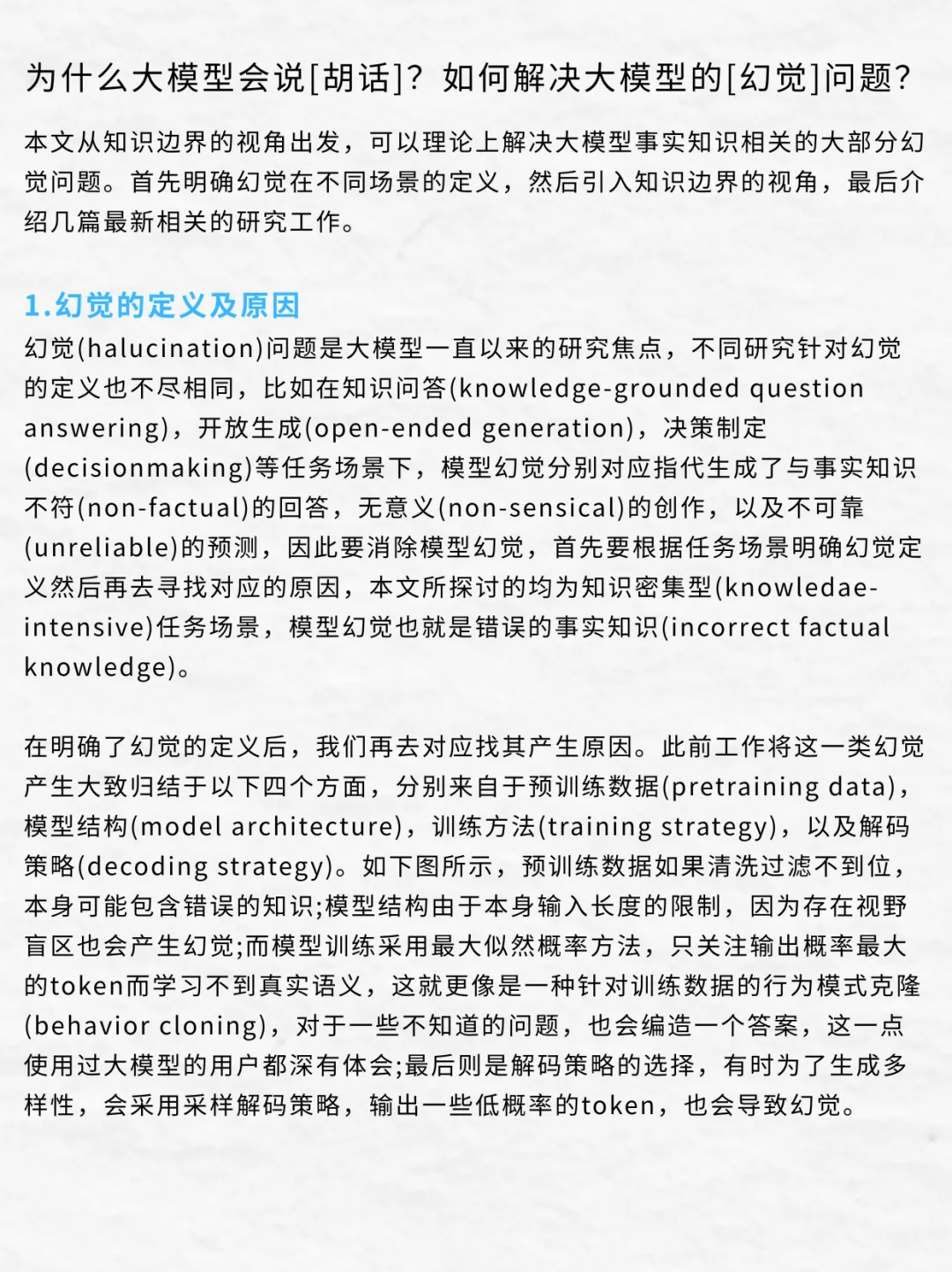 大模型为什么要骗我？
