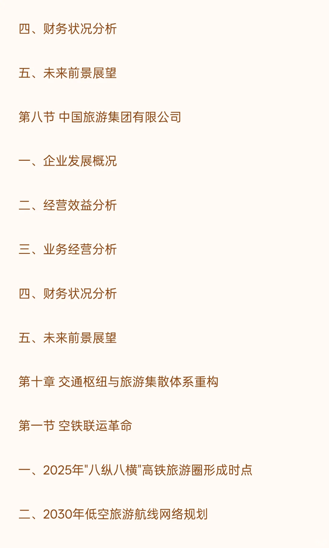2026-2030年旅游“十五五”产业发展战略分