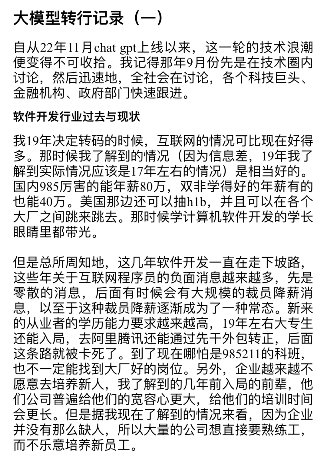 大模型转行记录（一）