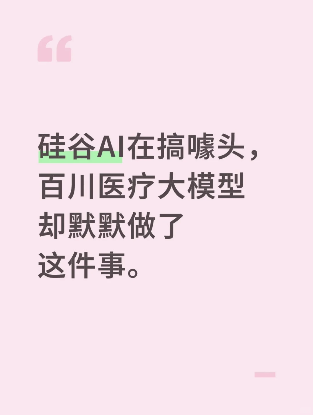 百川M2大模型默默做了这件事