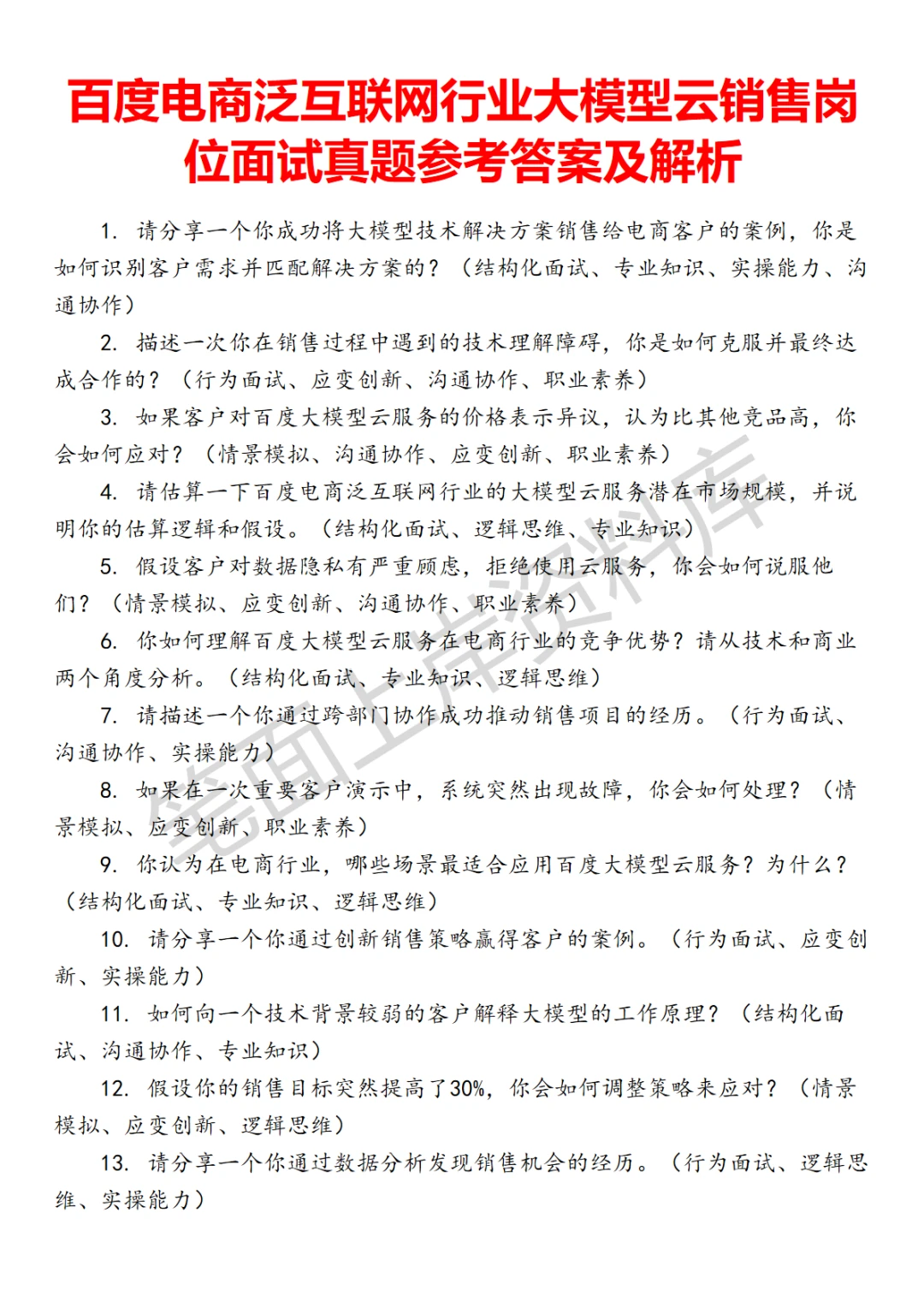 百度电商泛行业大模型云销售