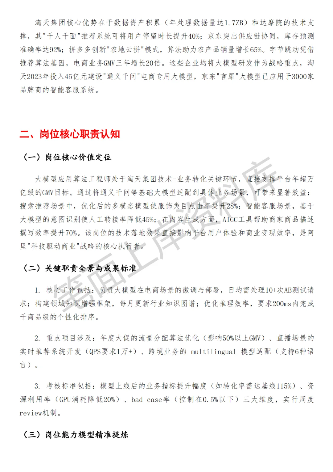 淘天集团大模型应用算法工程师