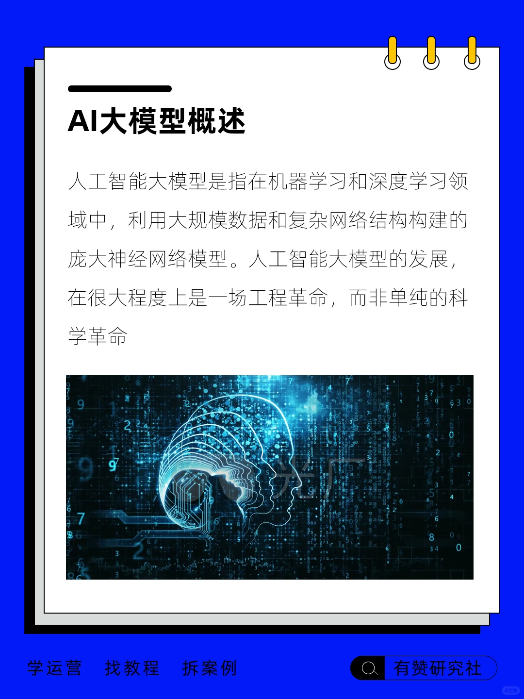 ?行业趋势 | AI大模型产业趋势分析