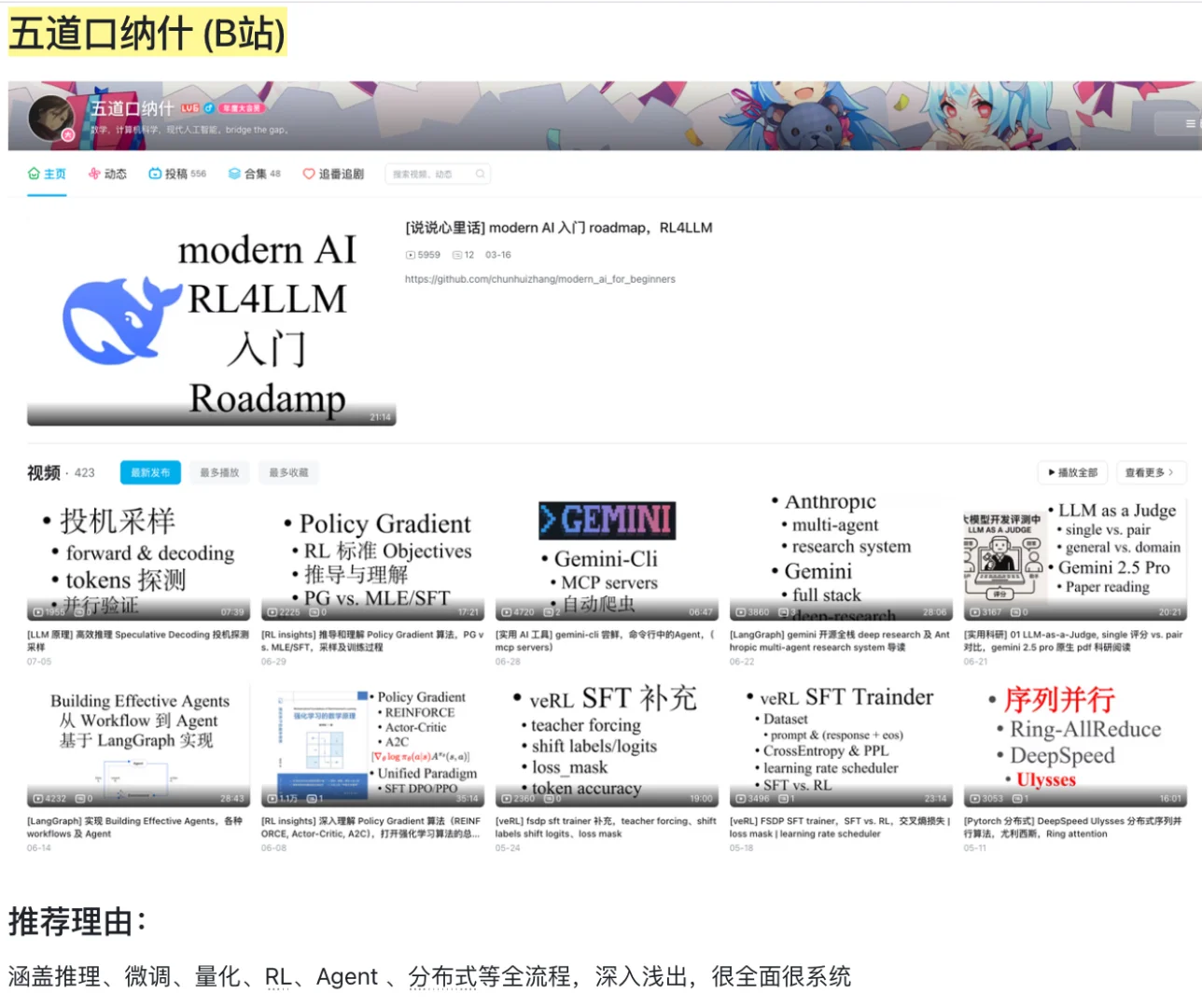 我常看的大模型(人工智能)优质学习博主