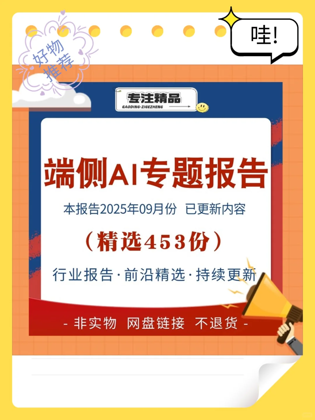 端侧AI大模型报告