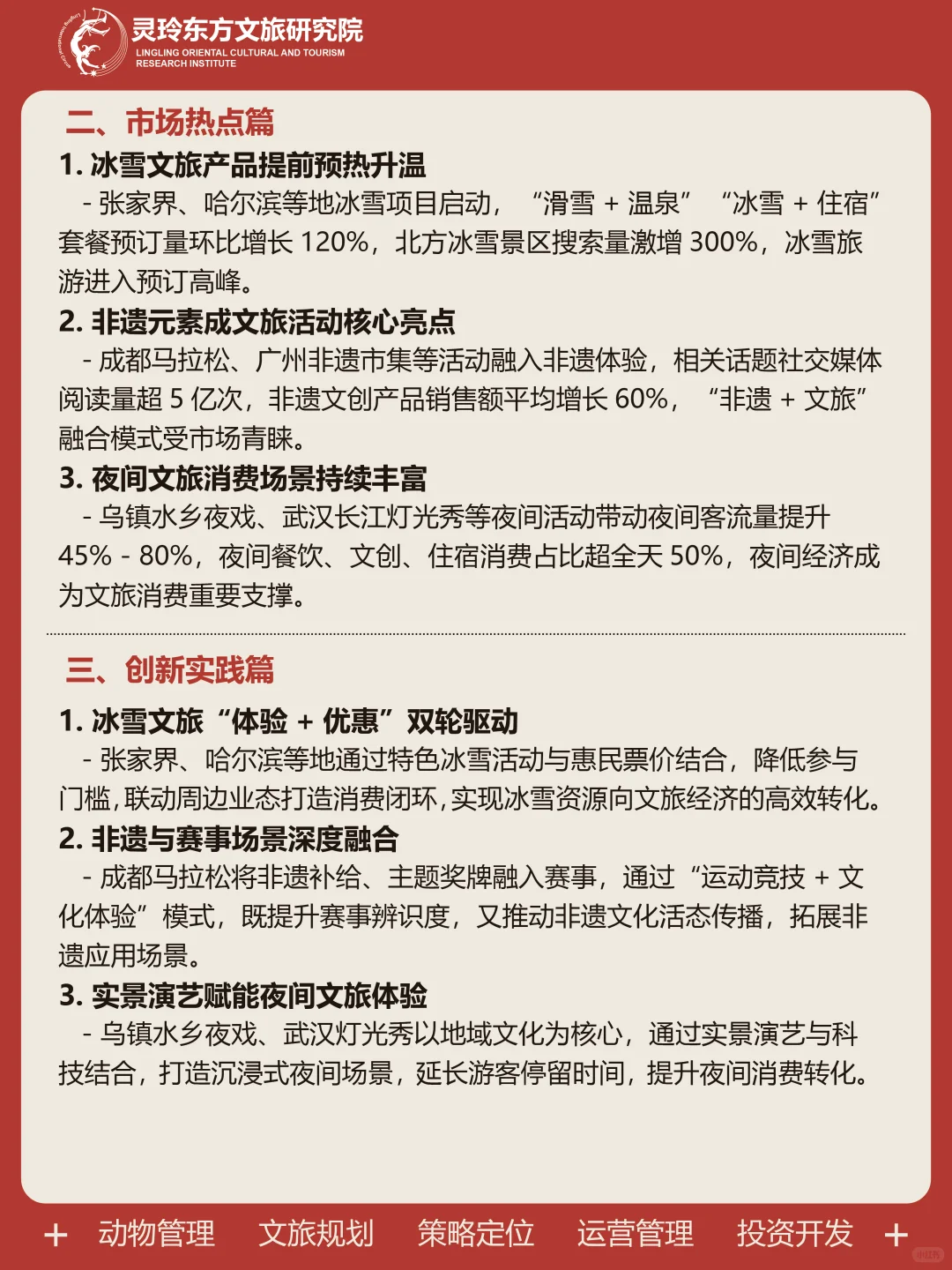 11月10日|一周文旅热点资讯
