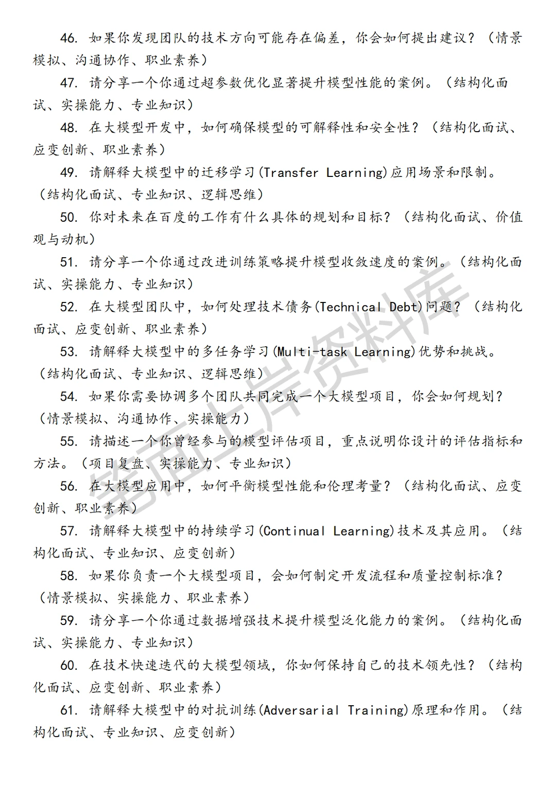 百度代码大模型算法工程师