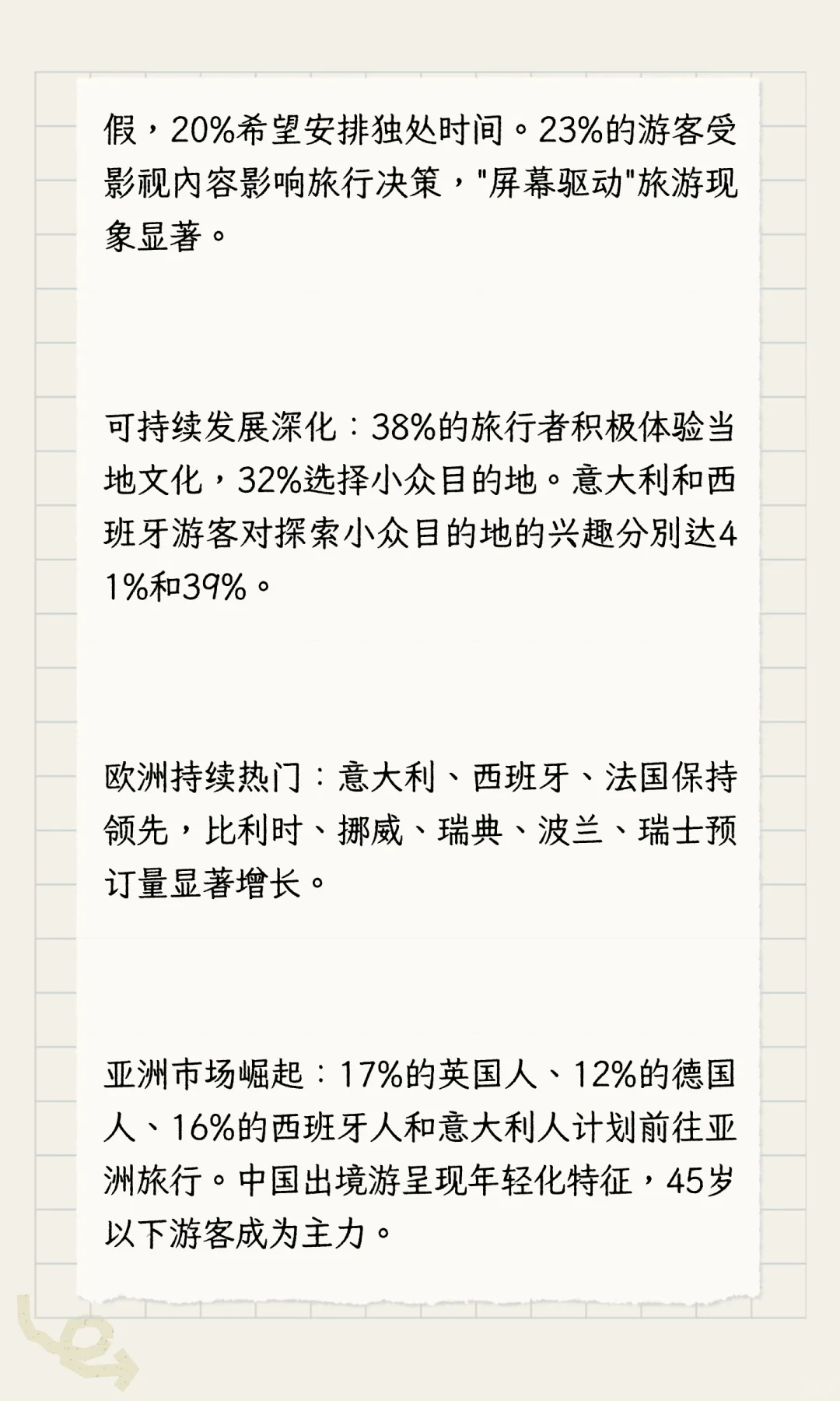 2025-2026年旅游趋势特点和A股投资机会