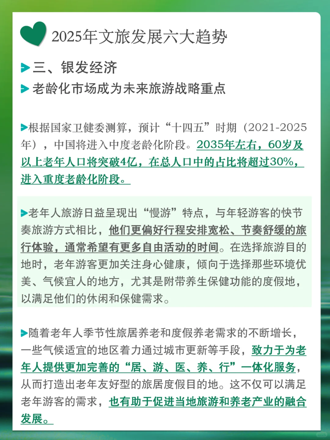 2025年文旅发展六大趋势