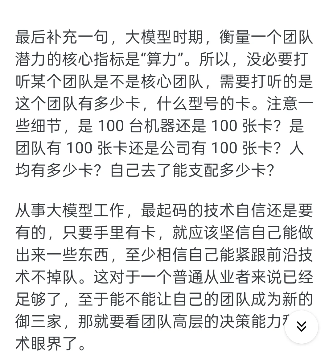 大模型（LLM）行业现状科普