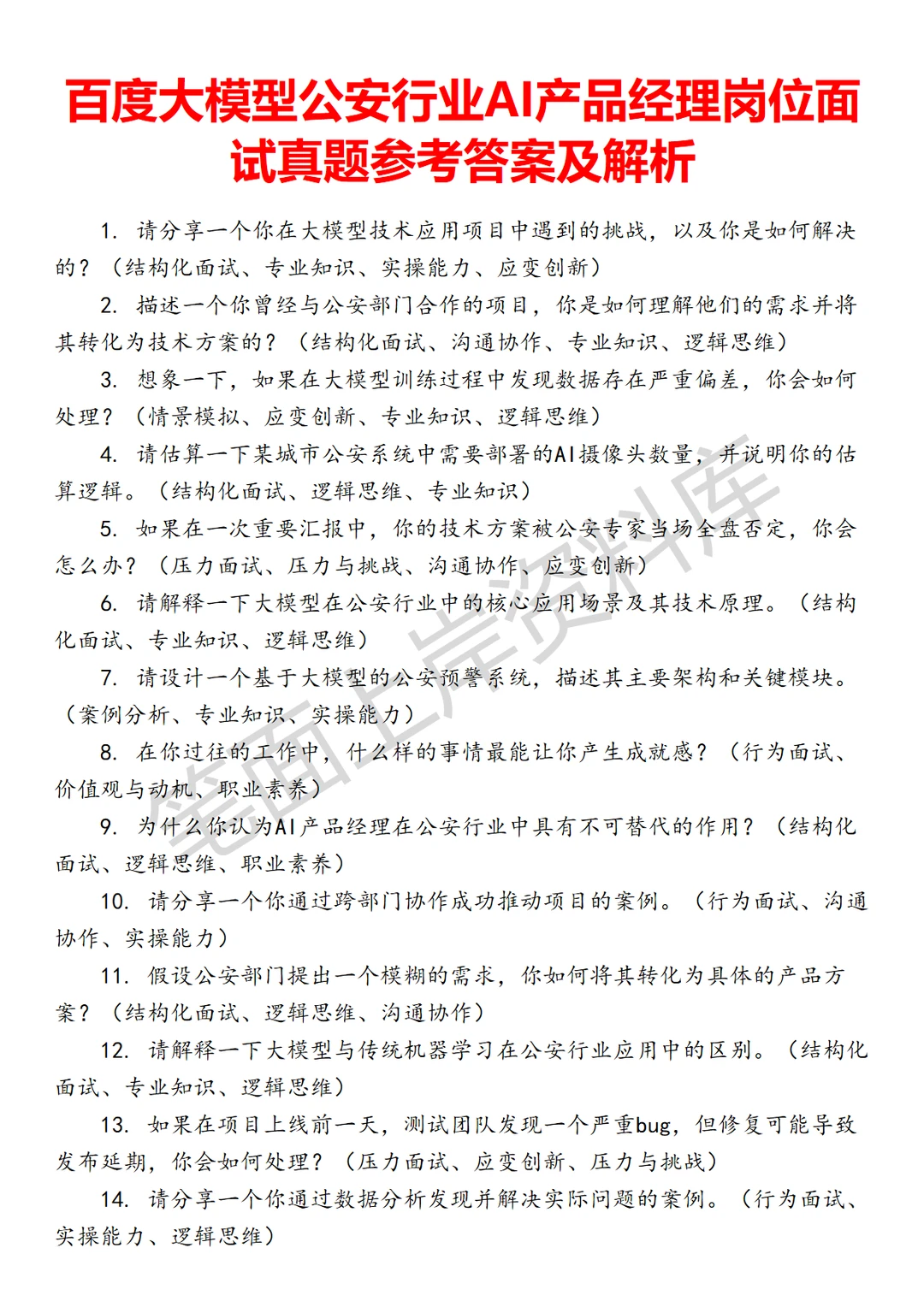 百度大模型公安行业AI产品经理