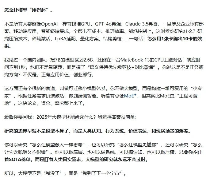 一篇搞懂2025年大模型LLM可以研究的方向