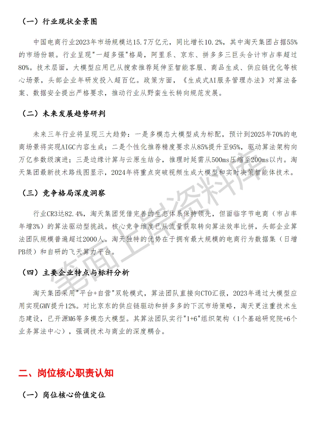 淘天集团大模型算法专家