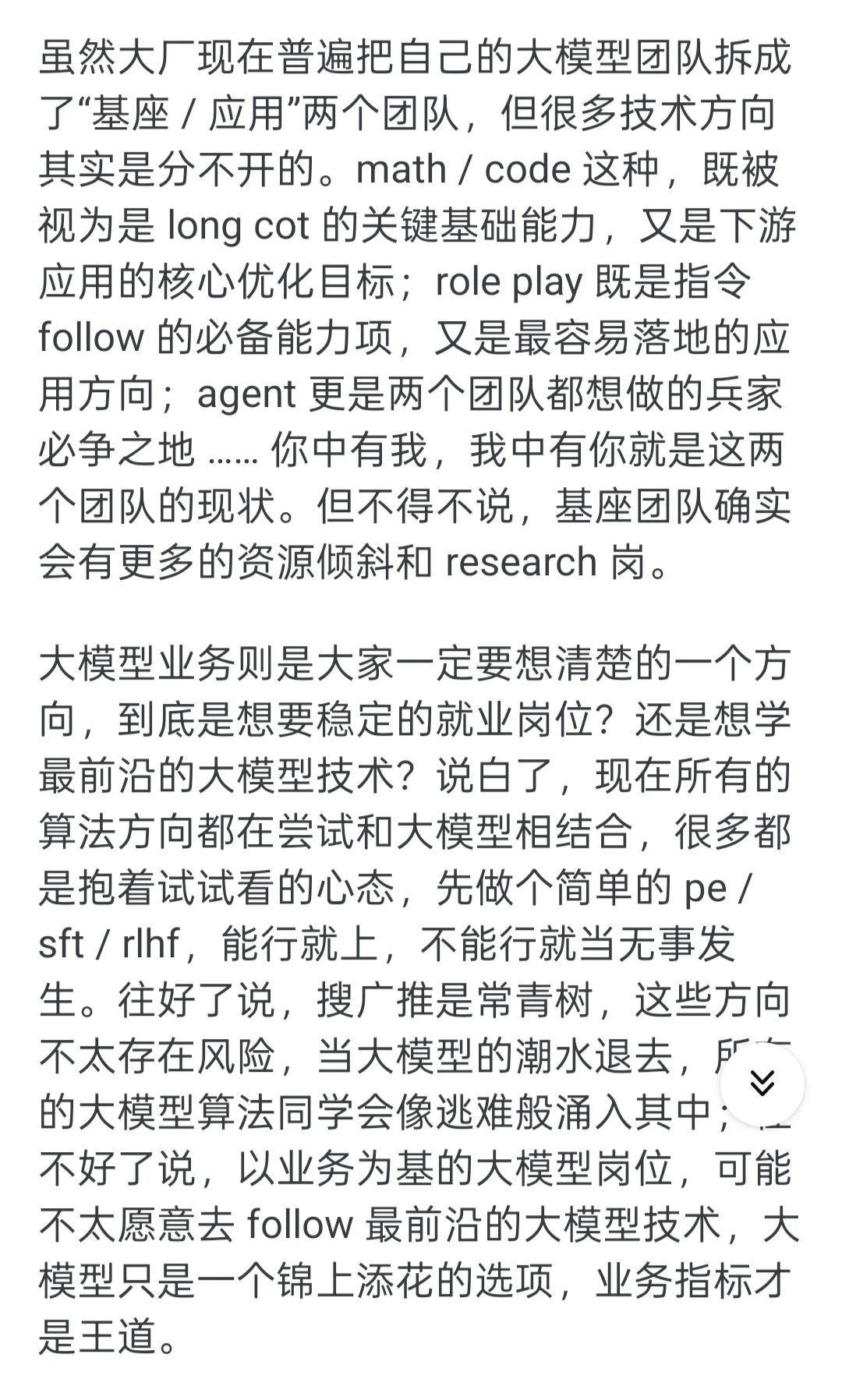大模型（LLM）行业现状科普