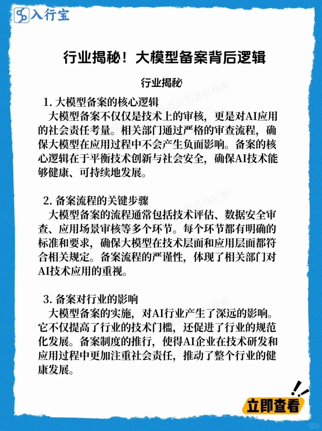 ?行业揭秘！大模型备案背后逻辑?