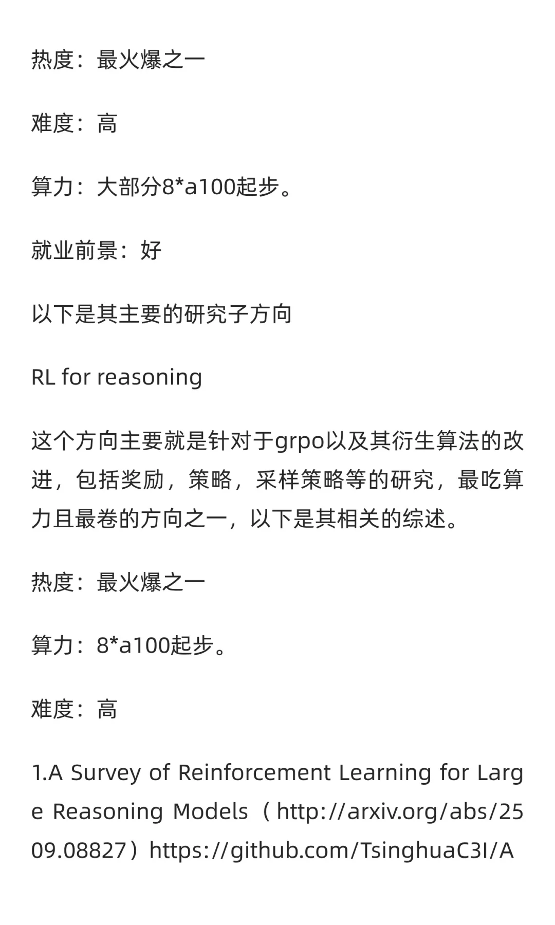 大模型研究方向刻板印象大赏及资料汇总