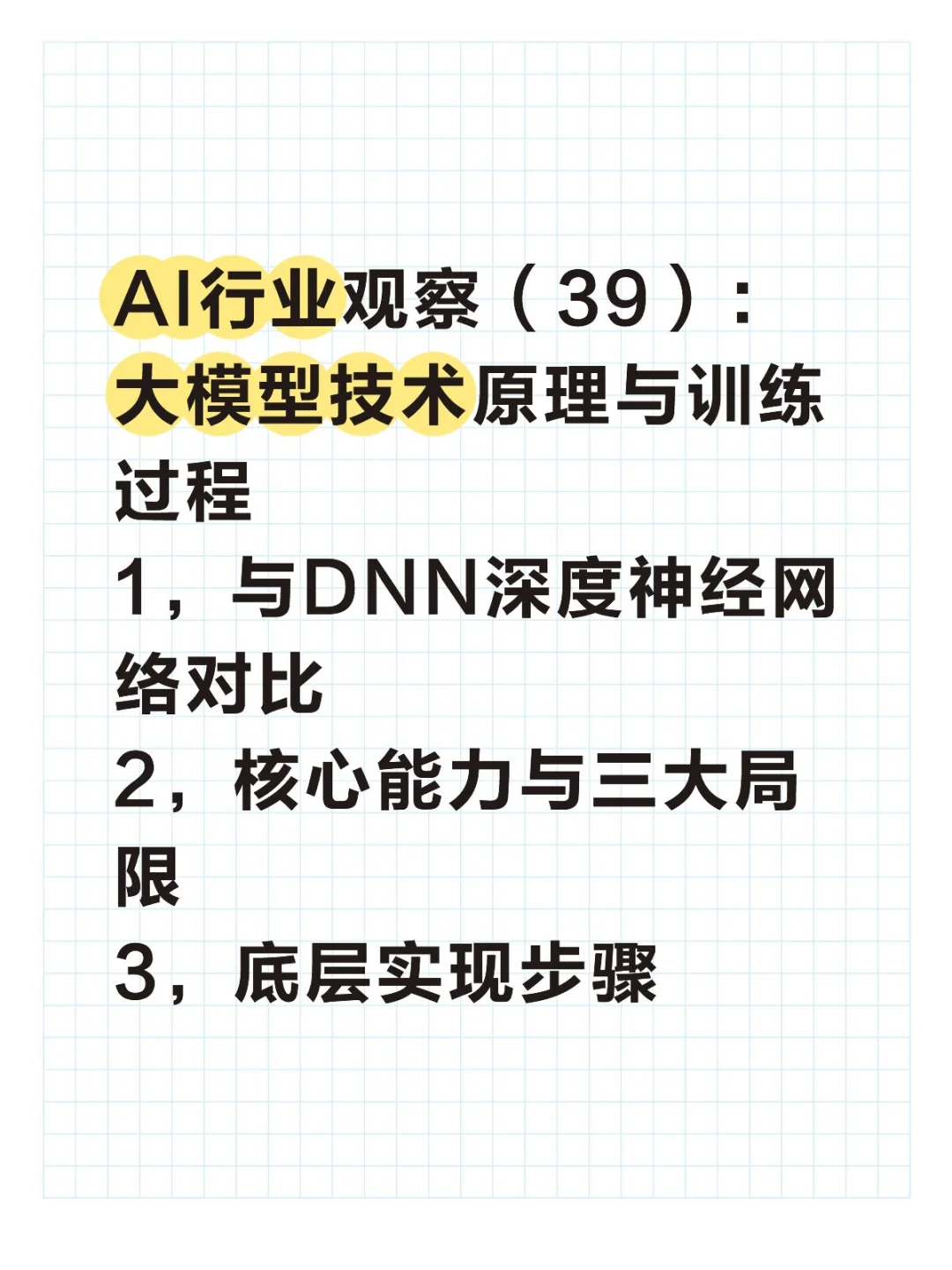 AI行业观察39:大模型训练过程(上)