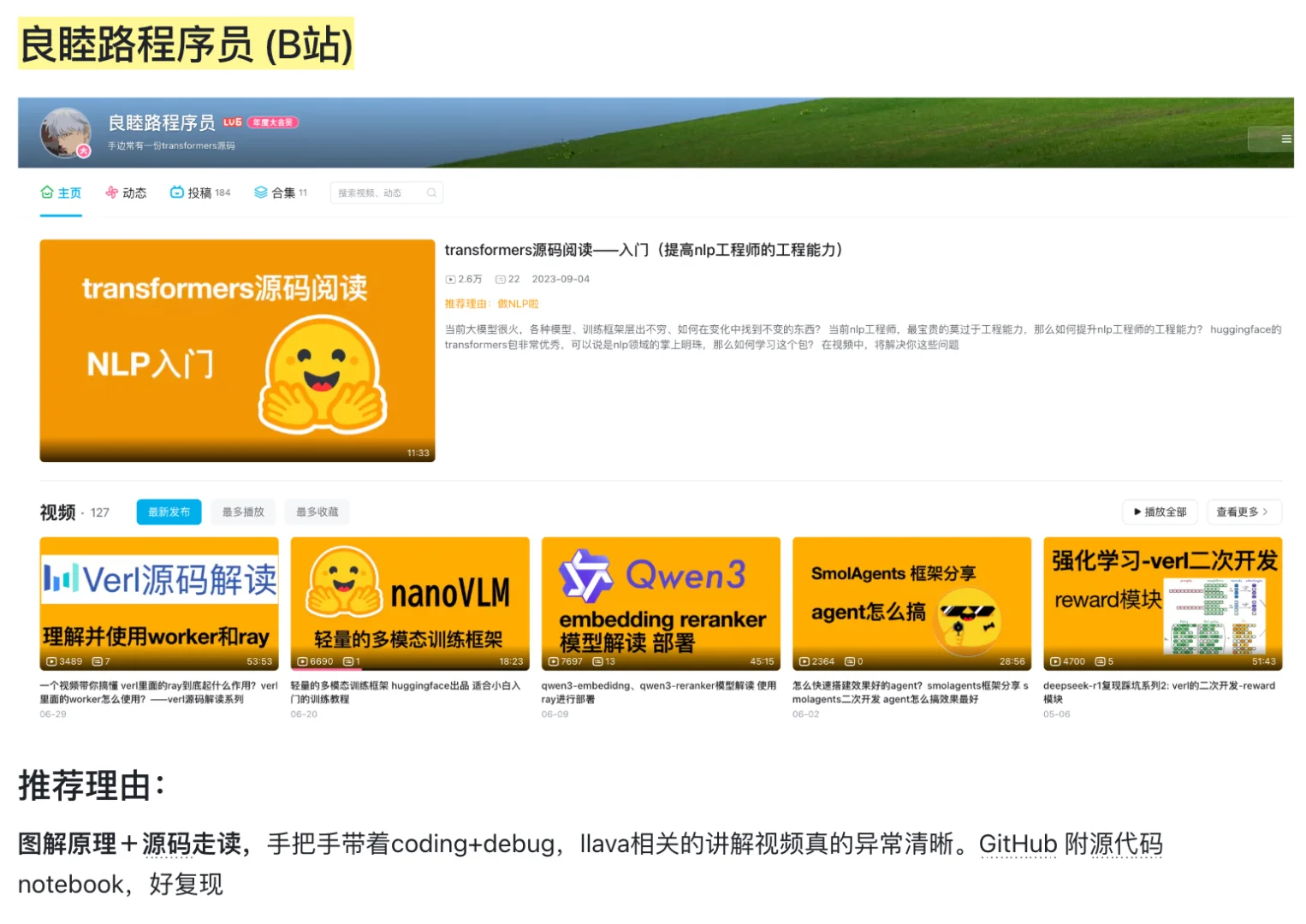 我常看的大模型(人工智能)优质学习博主
