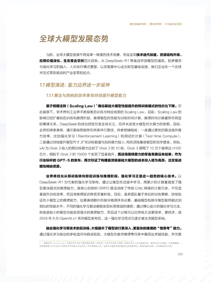一份报告洞察2025金融业大模型应用现状