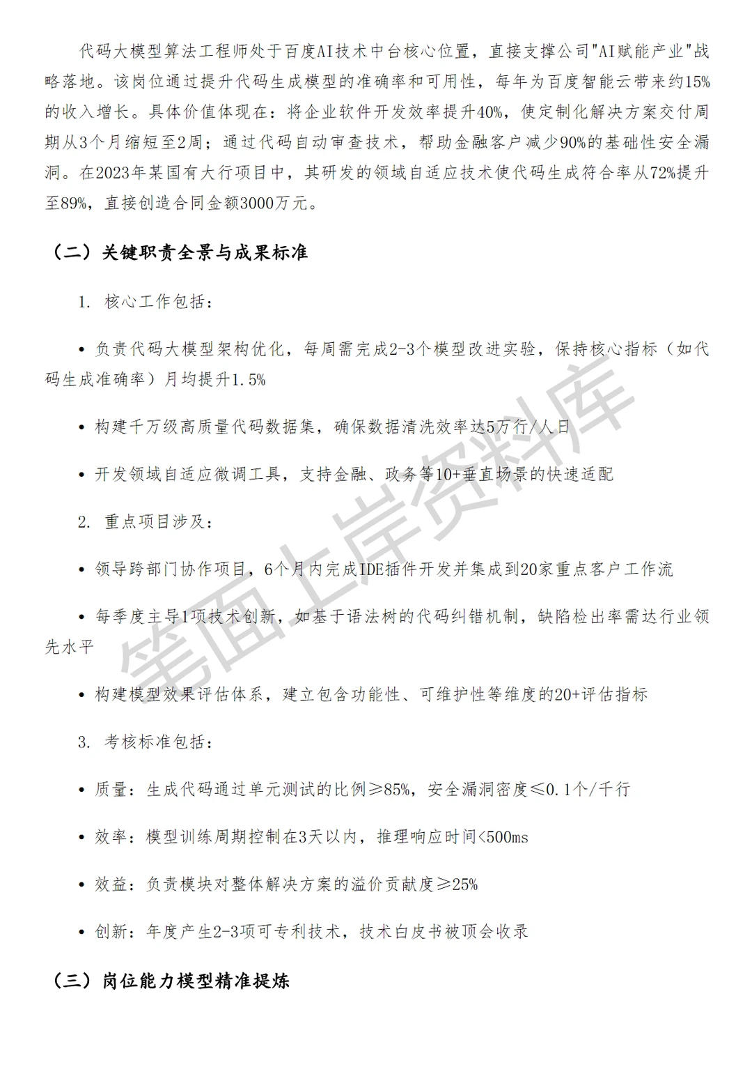 百度代码大模型算法工程师