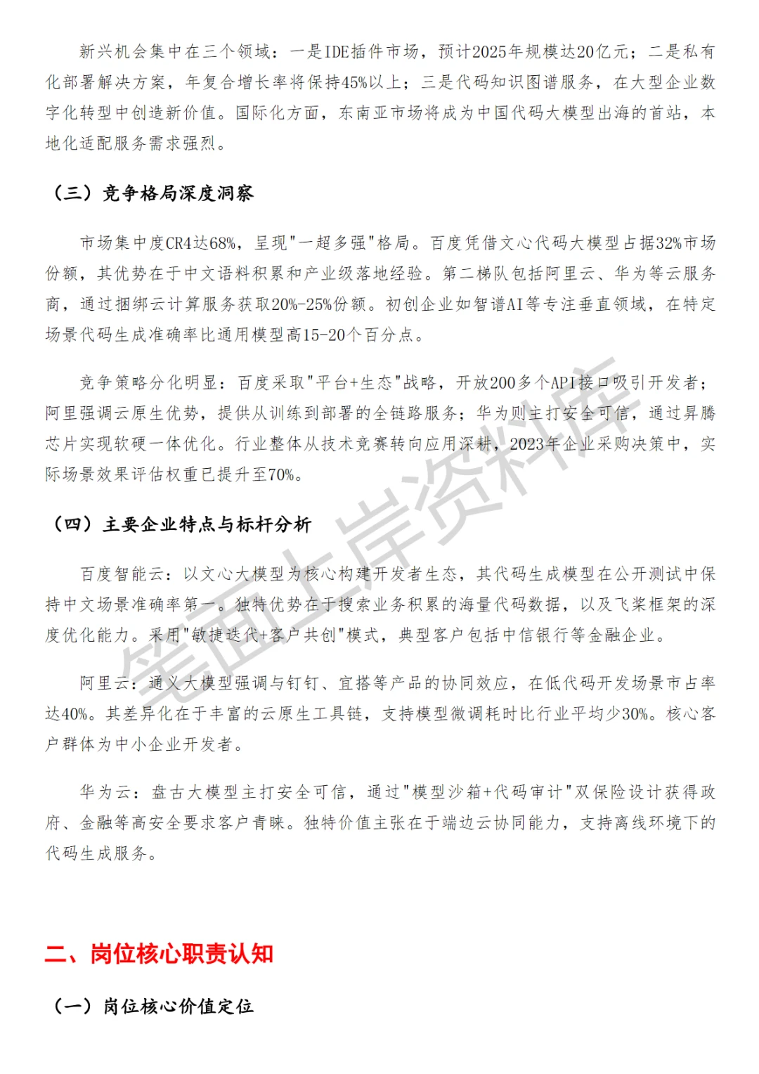 百度代码大模型算法工程师