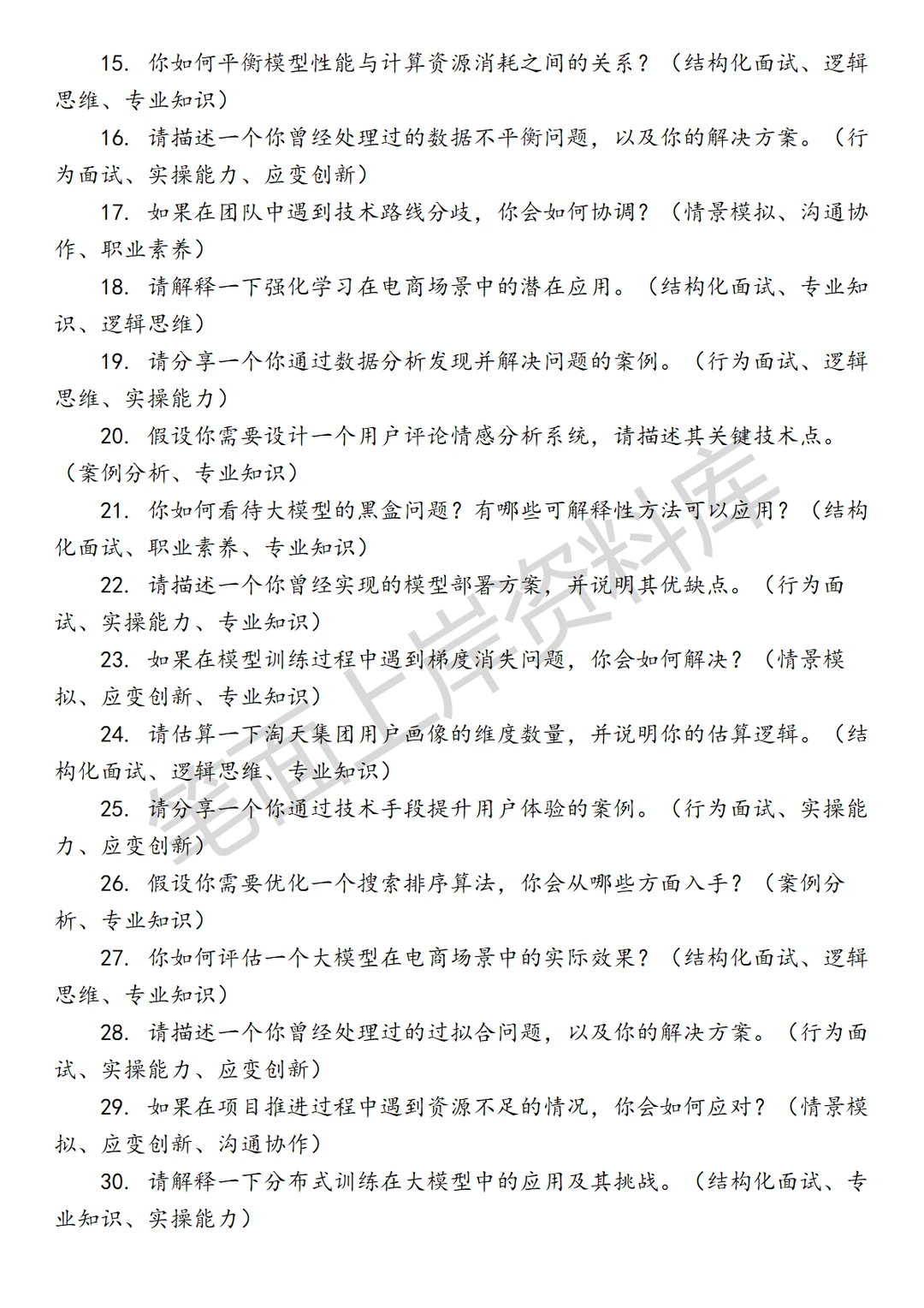 淘天集团大模型应用算法工程师
