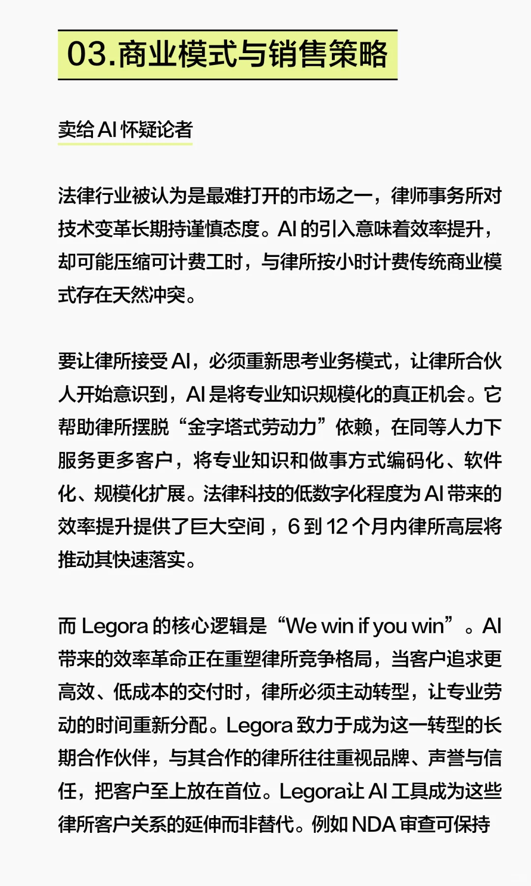 一群外行人,做出欧洲律师最爱用的 AI 工具