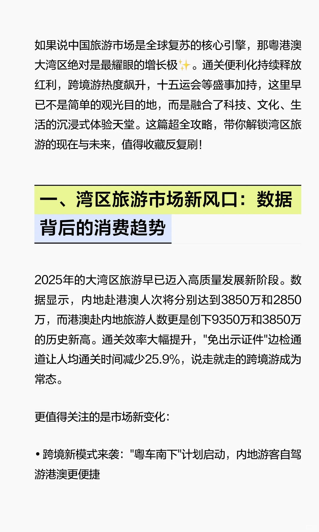 2025大湾区旅游深度指南?流量与底蕴并存的