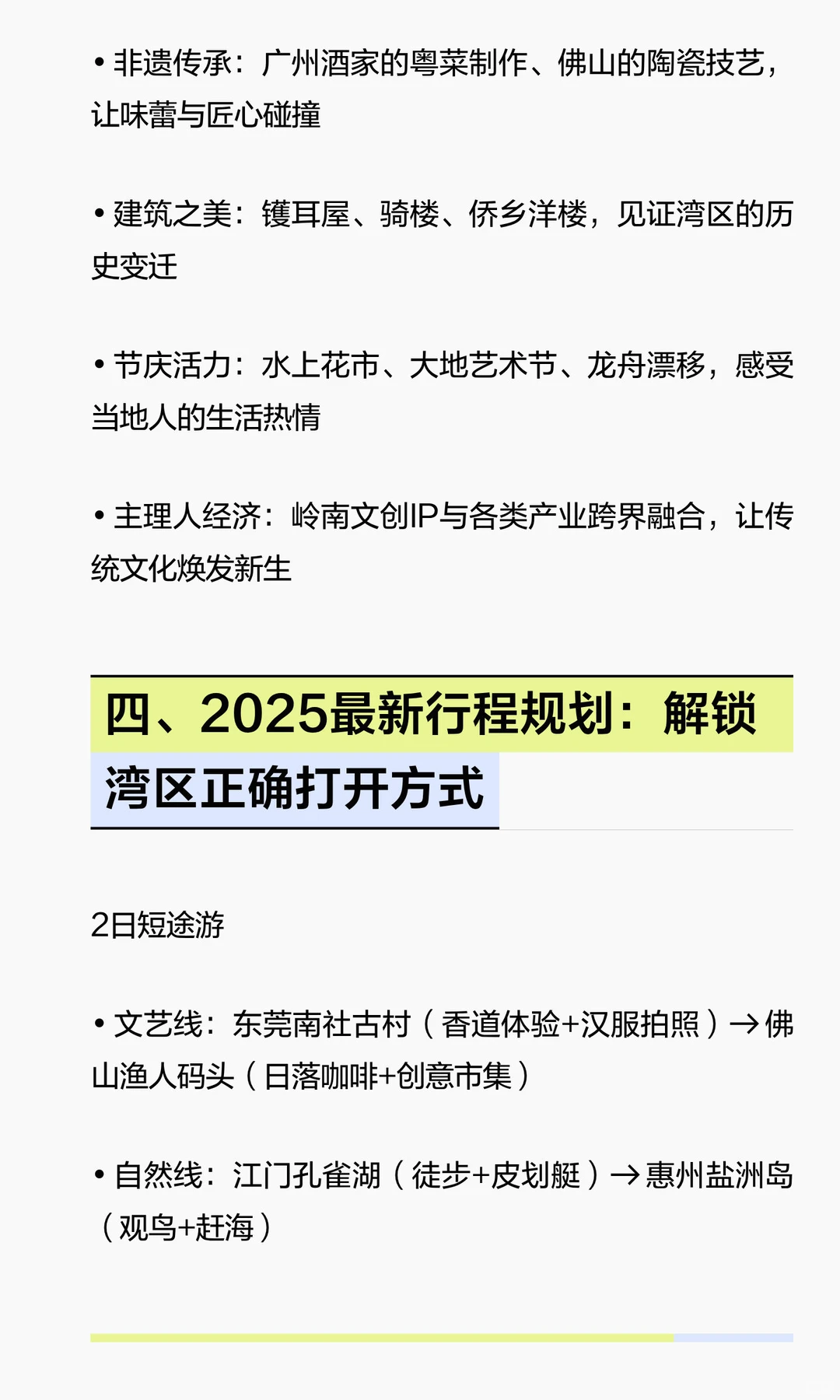 2025大湾区旅游深度指南?流量与底蕴并存的