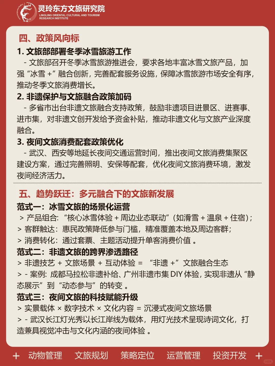 11月10日|一周文旅热点资讯