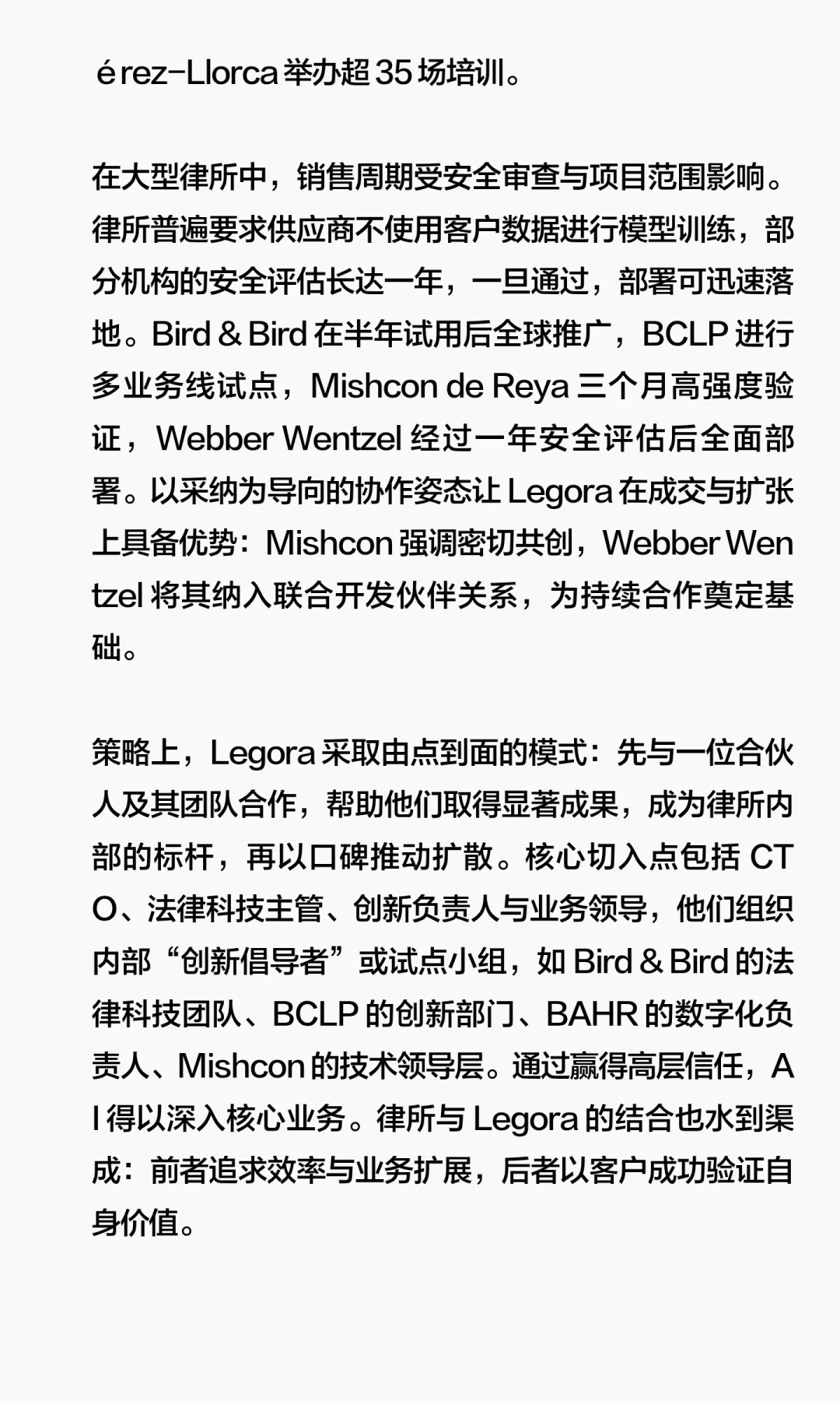 一群外行人,做出欧洲律师最爱用的 AI 工具