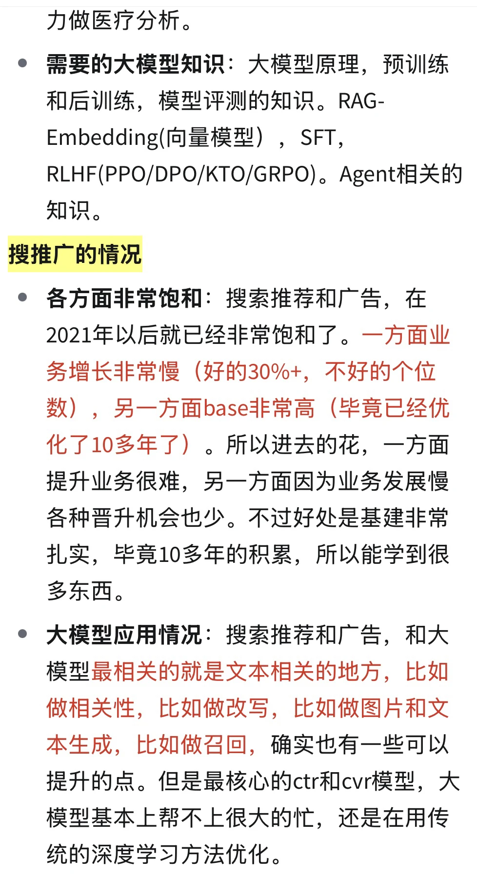 2025年算法选大模型还是搜推广
